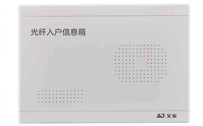 光纤入户信息箱成品